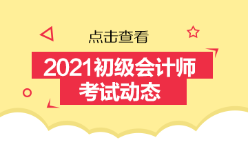 2021年河南初级会计考试报名入口